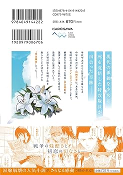 あの花が咲く丘で、きみとまた出会えたら　 Amazon.com: あの花が咲く丘で、君とまた出会えたら。 上